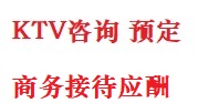 织金最好十大KTV会所消费排名