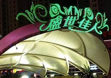 织金那个真空ktv陪酒玩的开-英皇国际KTV消费价格点评